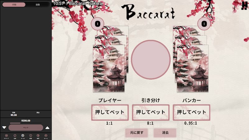 遊雅堂オリジナルゲーム サクラバカラ