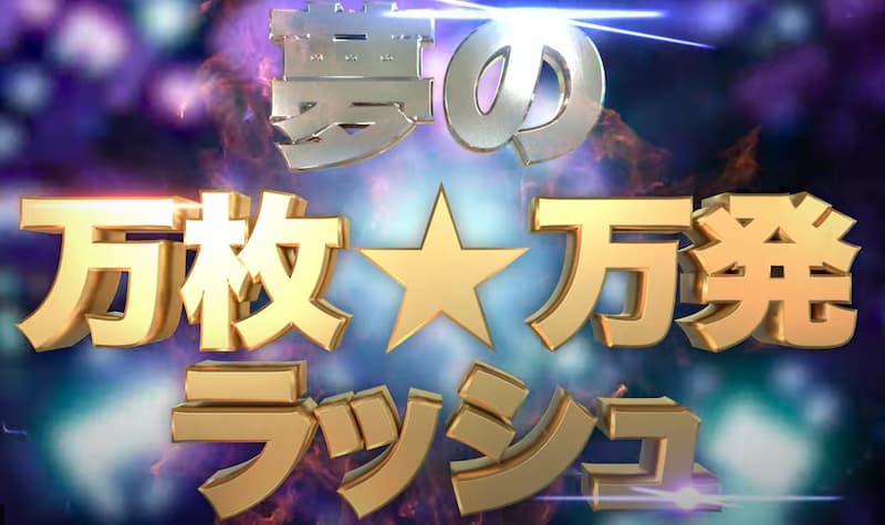 遊雅堂パチンコ館 攻略法