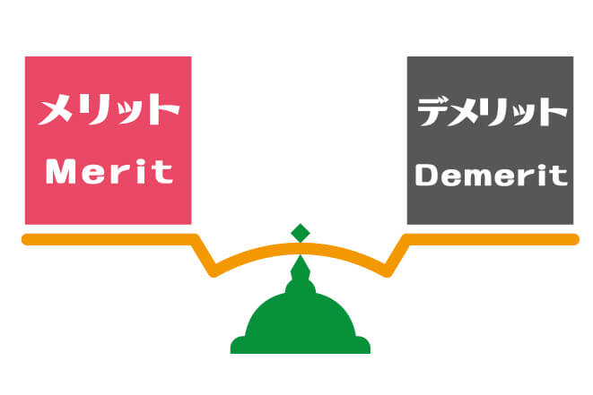 モンテカルロ法　メリットとデメリット