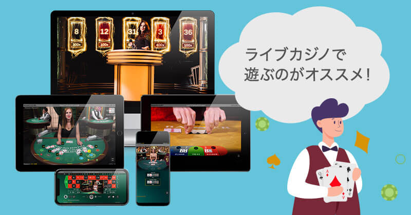 カジノディーラーになるか考える前に