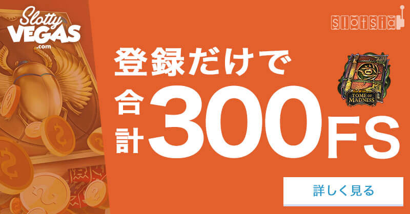 スロッティベガス解説アイキャッチ