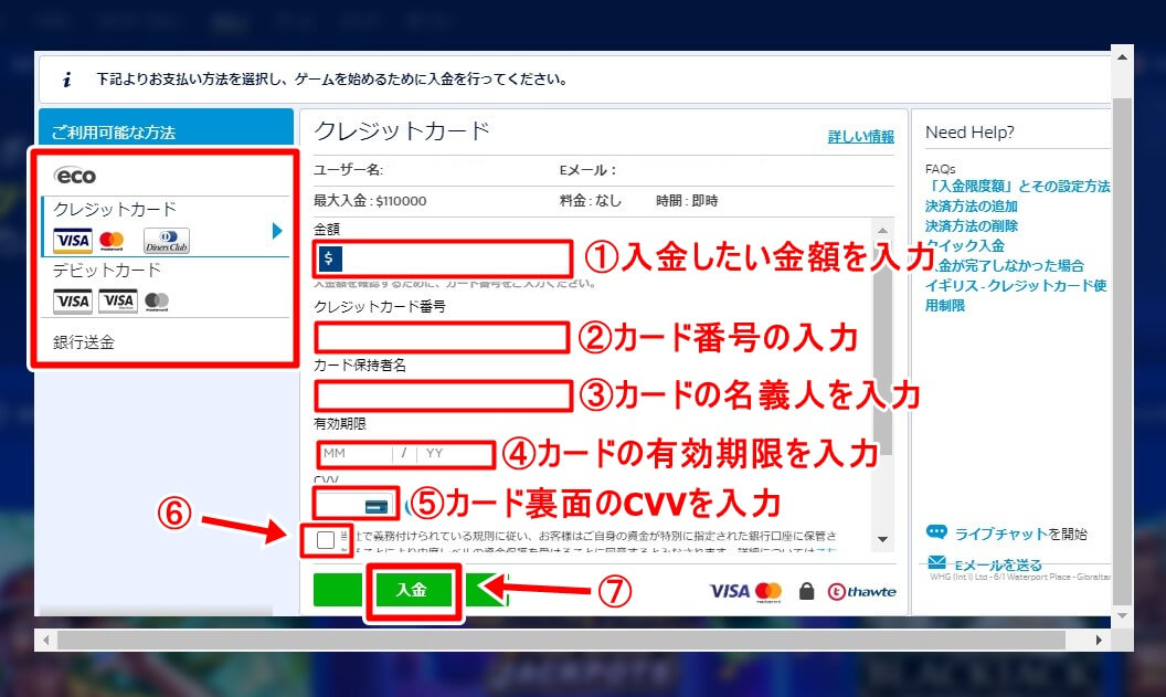 ウィリアムヒルカジノ 入金方法