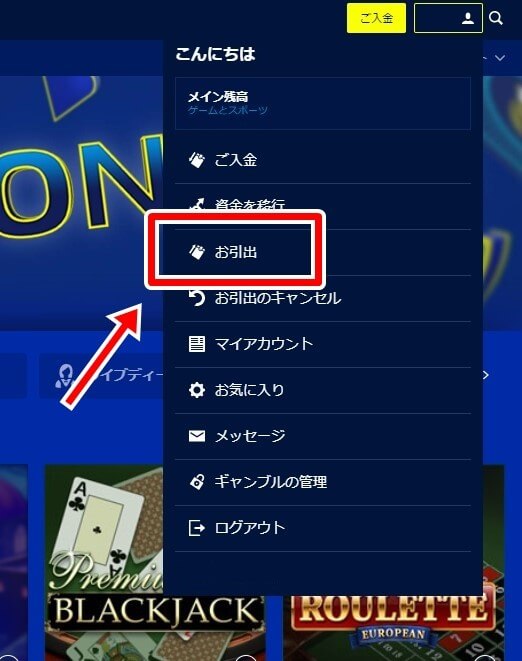 ウィリアムヒル カジノ お引出