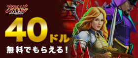 ジパングカジノ入金不要ボーナス40ドル