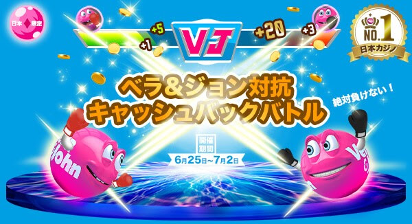 ベラバトル7月