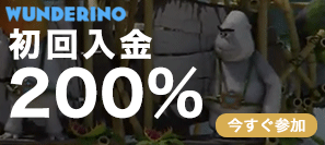 ワンダリーノ